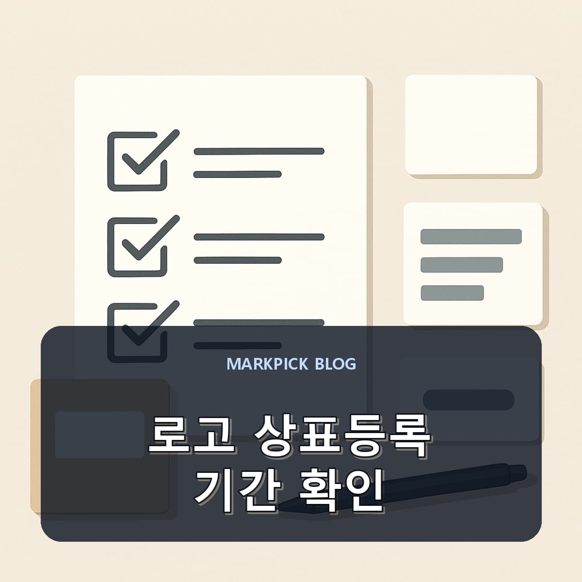로고 상표등록 기간 확인