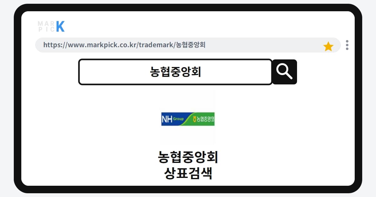 농협중앙회 상표 · 특허, 제약·광고업까지 등록한 놀라운 빅픽처