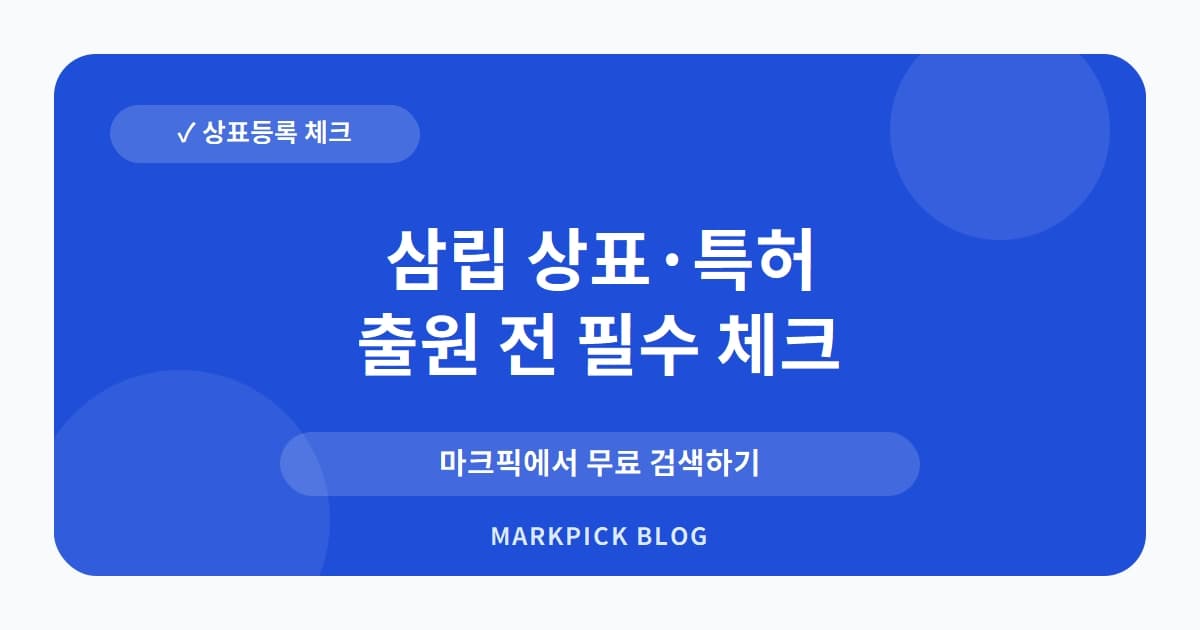 삼립 상표 · 특허, 잼·스프레드 시장 진출을 돌연 포기한 진짜 이유
