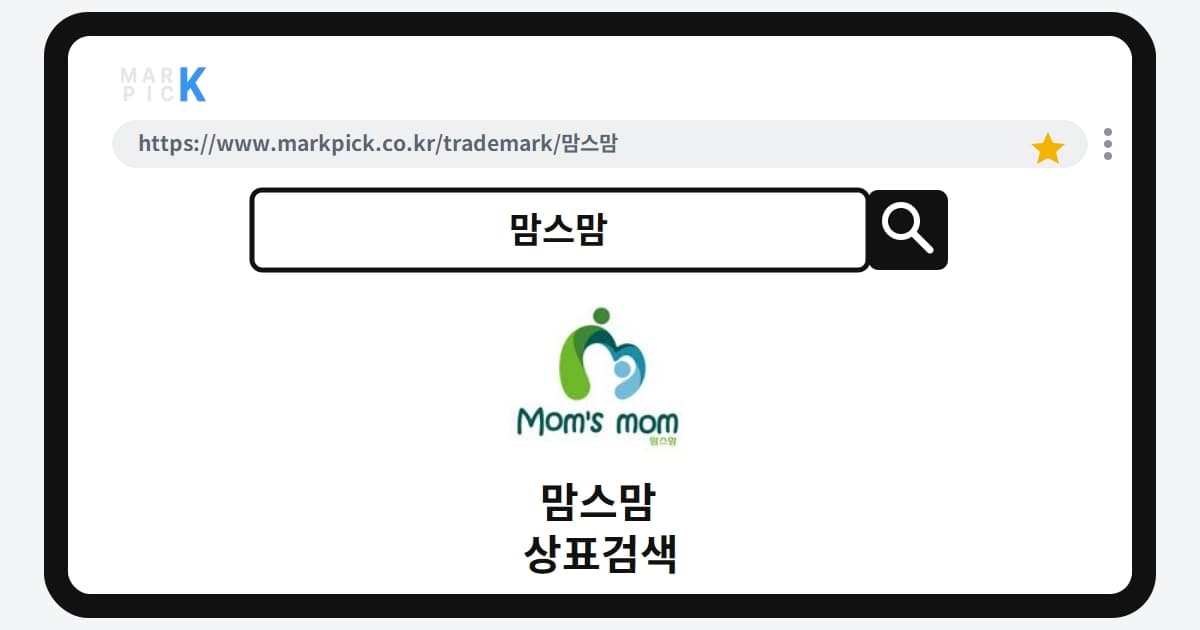 맘스맘 상표 · 특허, 수도꼭지 안전 레버 등록의 숨은 의미