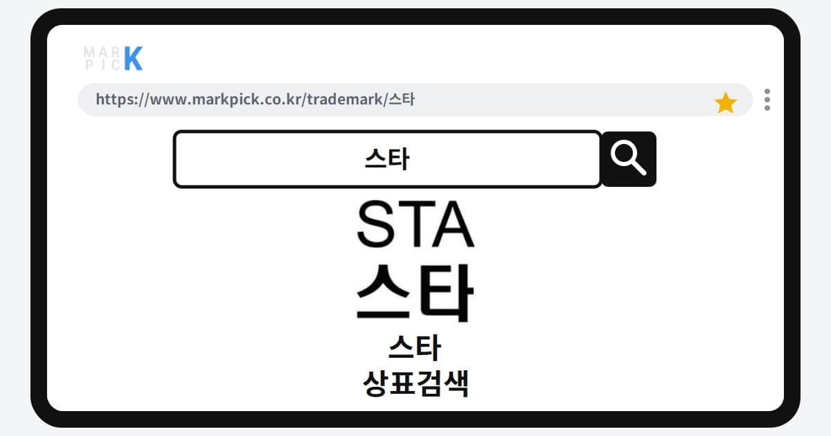 스타 상표 · 특허, SK네트웍스의 주류 브랜드 꿈이 거절된 사연