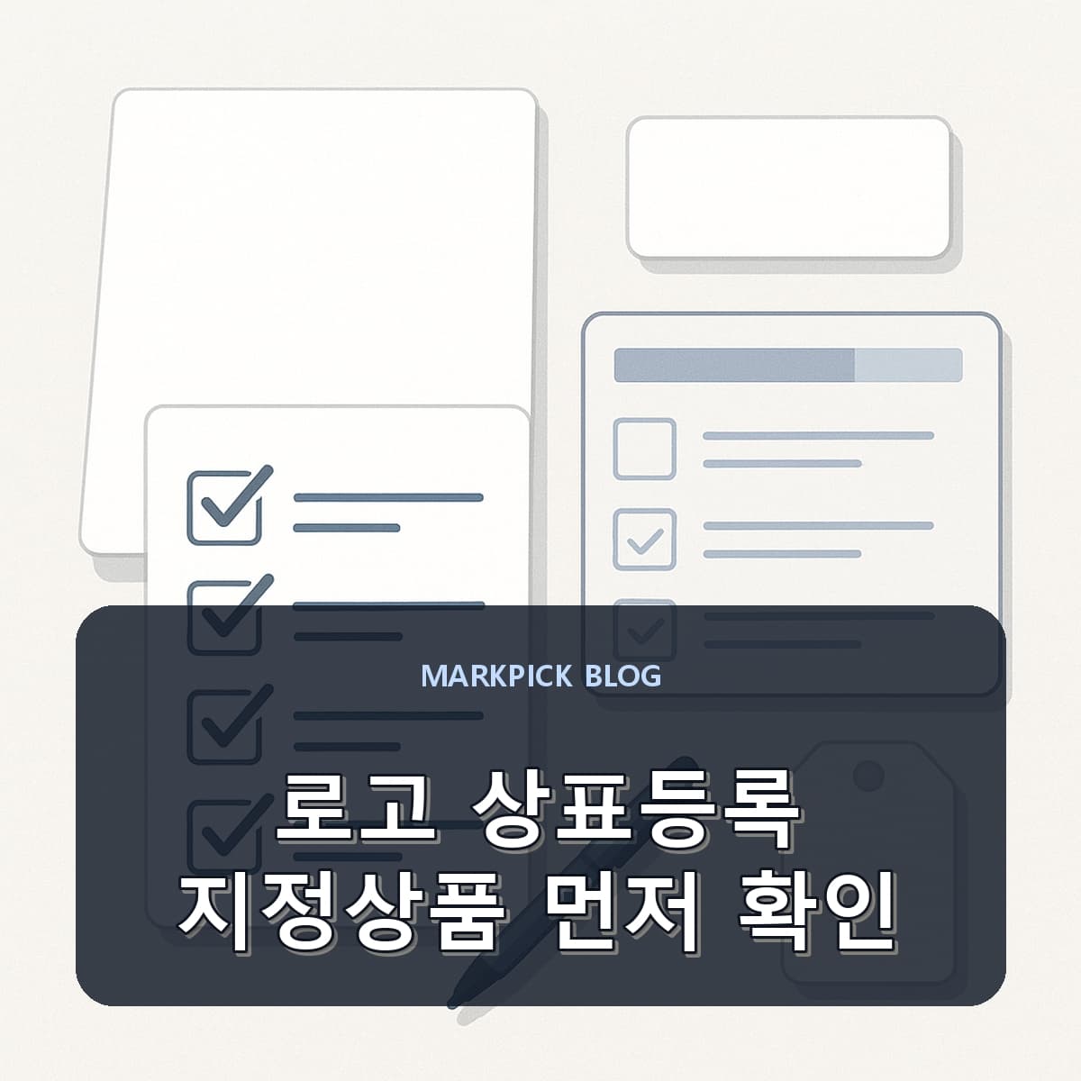 로고 상표등록 지정상품 먼저 확인