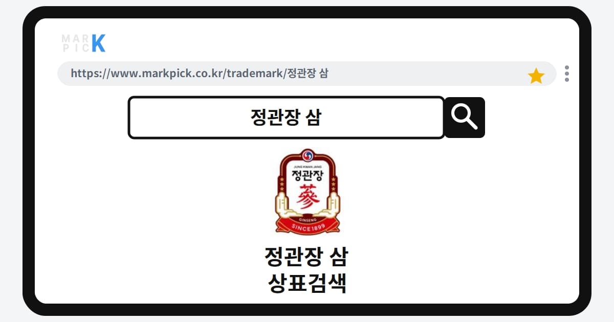 정관장 삼 상표 · 특허, 건강식품이 아닌 비료로 등록된 진짜 이유