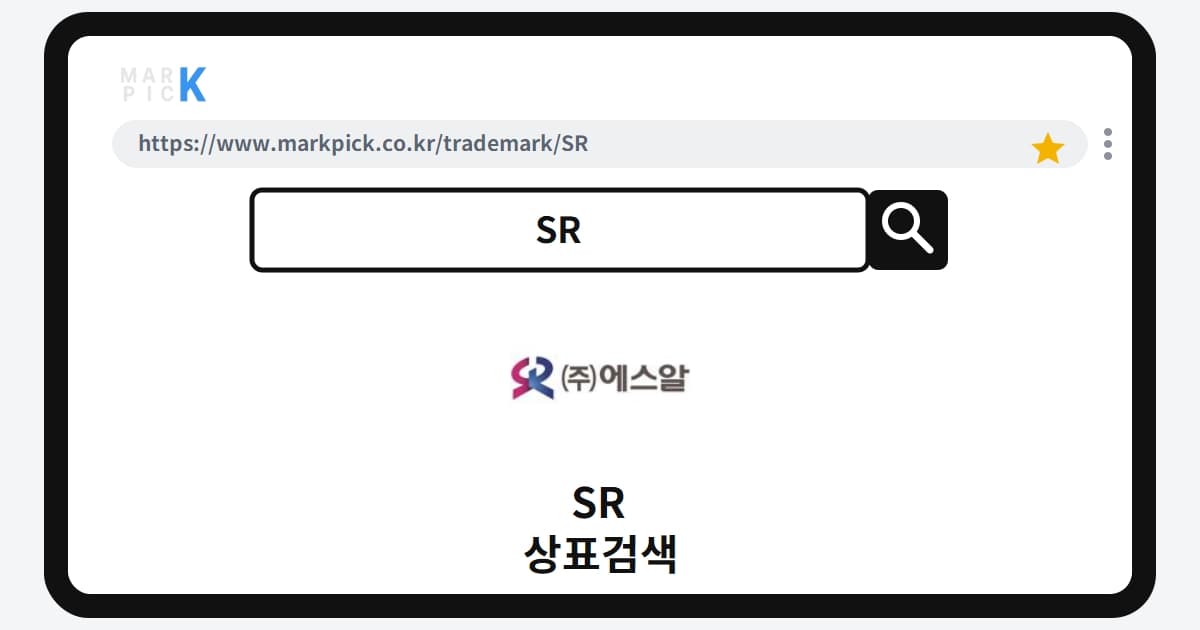 SR 상표 · 특허, 10년 만에 권리 소멸된 놀라운 이유