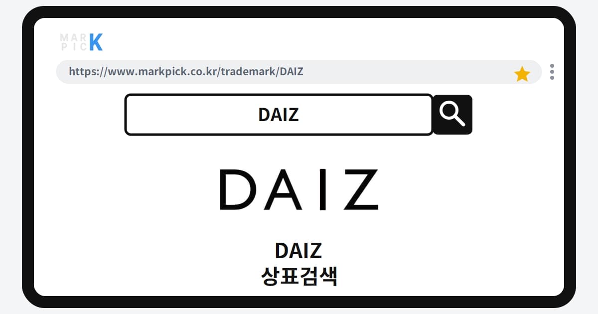 DAIZ 상표 · 특허, 이마트의 NFT 사업 등록 전략 심층 분석