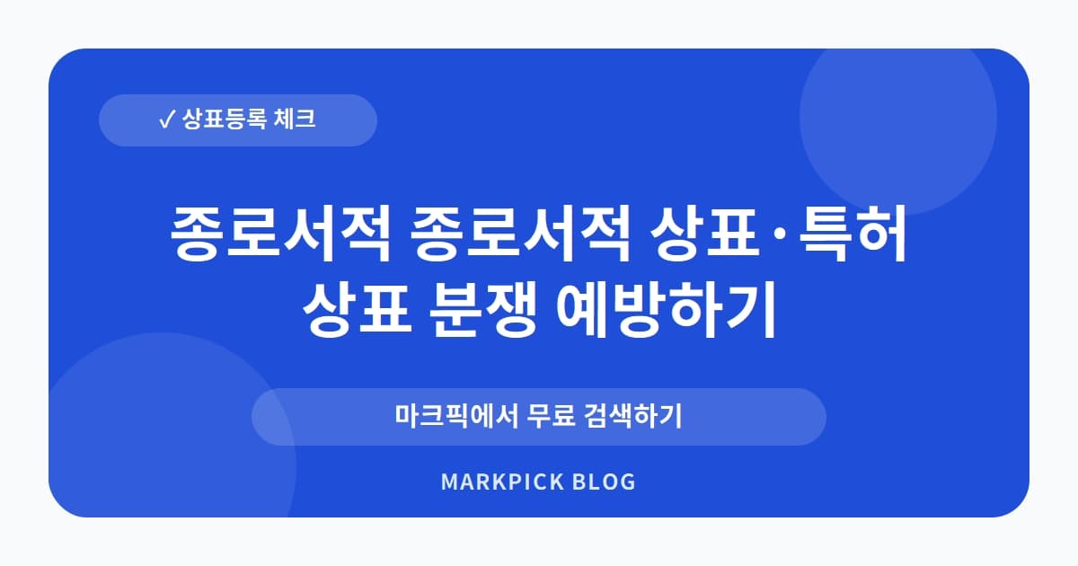 종로서적 종로서적 상표 · 특허, 서점의 변신? 등록된 의외의 사업 분야 분석