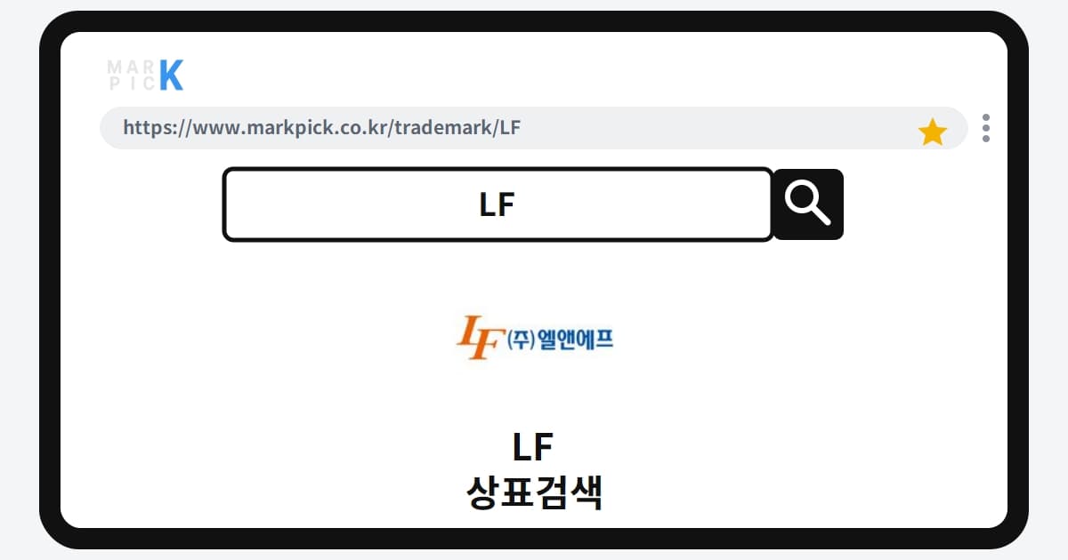 LF 상표 · 특허, 이차전지 소재 시장 속 권리 등록의 진짜 의미