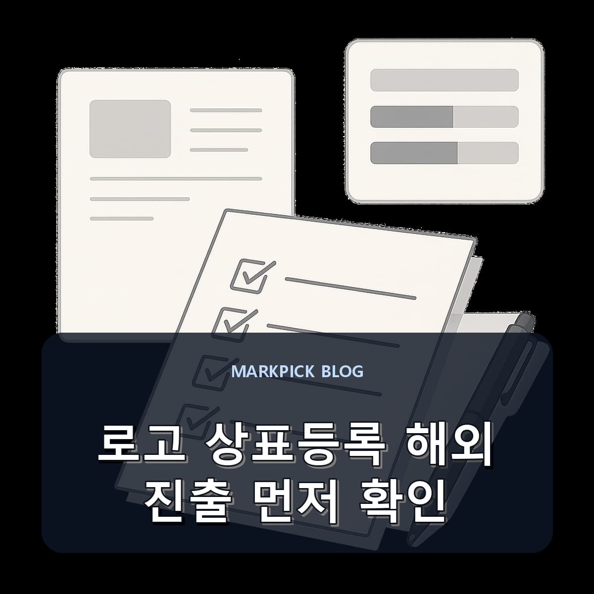 로고 상표등록 해외 진출 먼저 확인