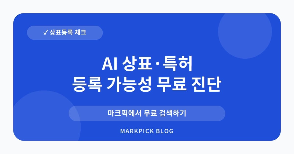 AI 상표 · 특허, 롯데가 출원한 두 글자 상표의 미래는?