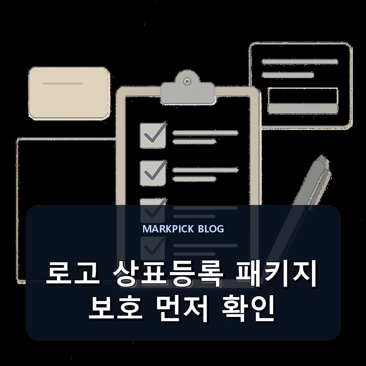 로고 상표등록 패키지 보호 먼저 확인