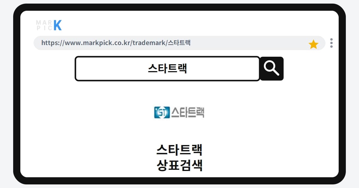 스타트랙 상표 · 특허, SF 영화가 아닌 살균기 등록 현황 분석