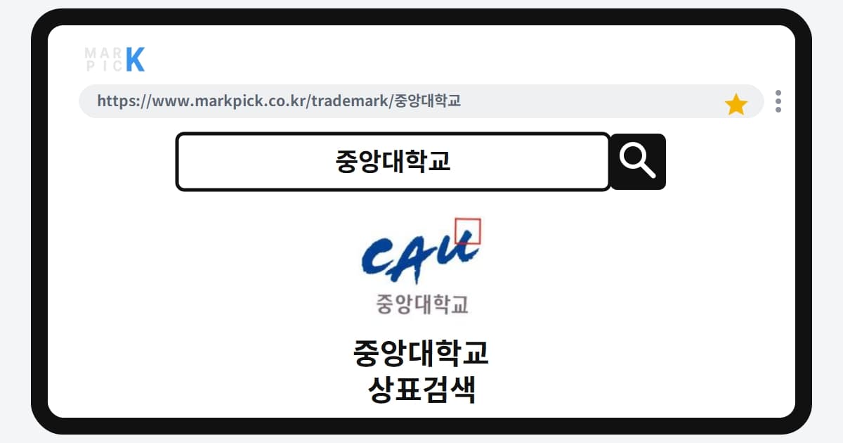 중앙대학교 상표 · 특허, 비료와 브레이크액에 등록한 진짜 이유