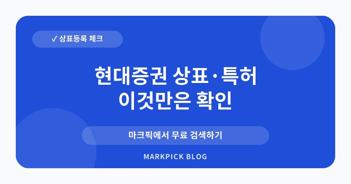 현대증권 상표 · 특허, KB금융 떠난 후 상표권 등록의 비밀