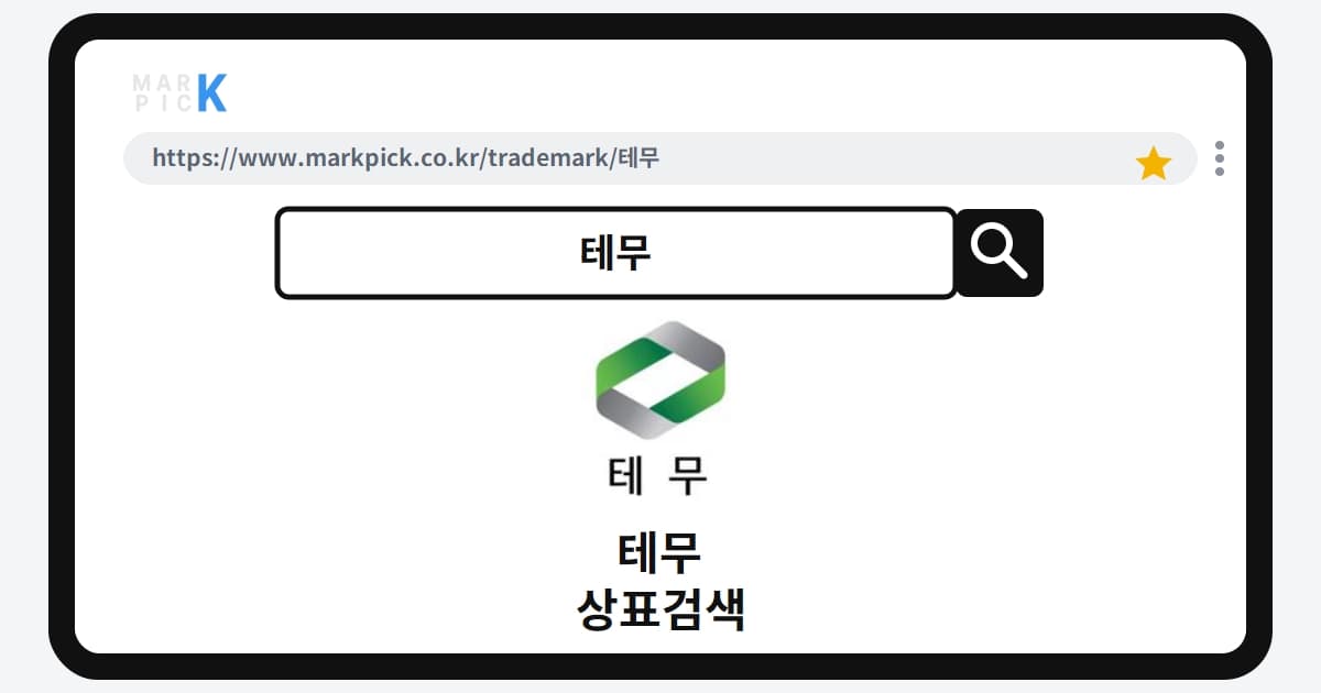 테무 상표 · 특허, 국내 여행업 독점권 등록 현황 파헤치기