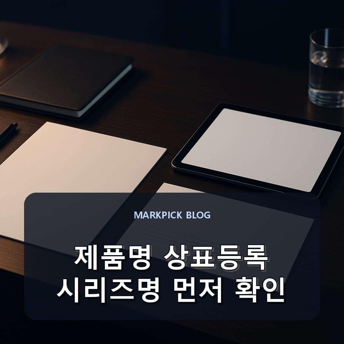 제품명 상표등록 시리즈명 먼저 확인