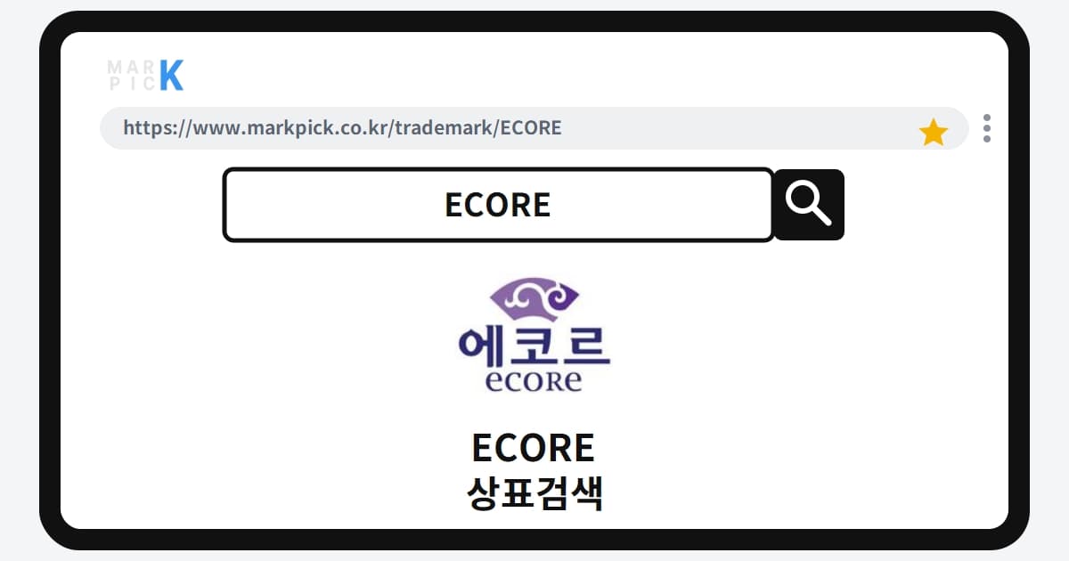 ECORE 상표 · 특허, 17년 된 부동산 브랜드 등록 전략 파헤치기