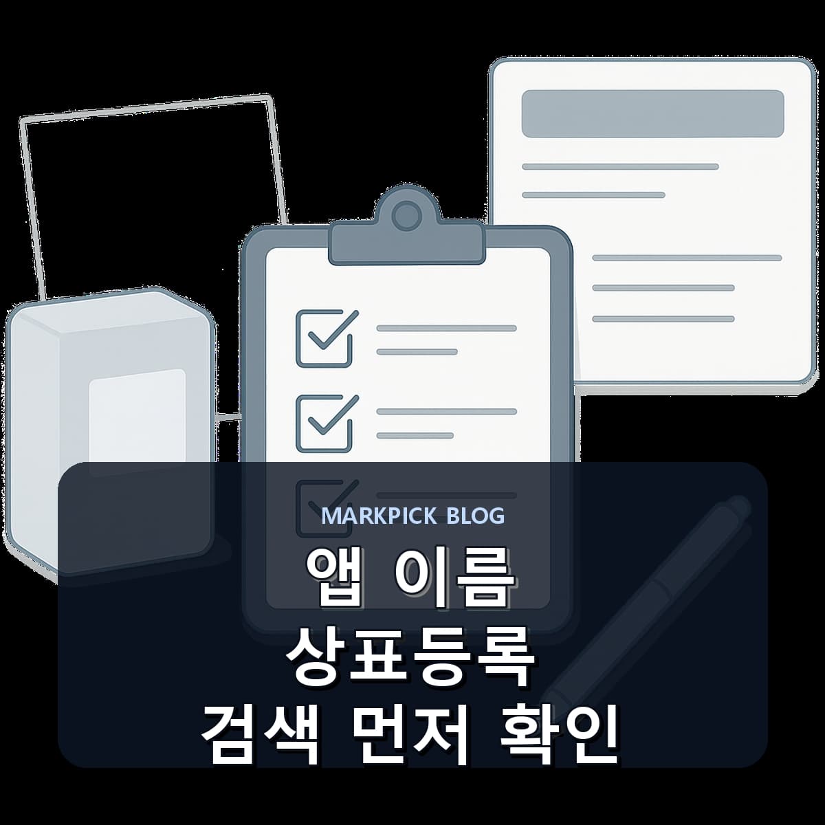 앱 이름 상표등록 검색 먼저 확인