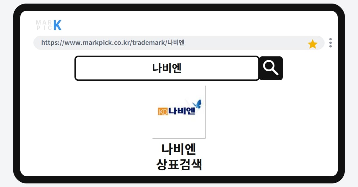 나비엔 상표 · 특허, 돌연 농기계 상표를 포기한 진짜 이유?