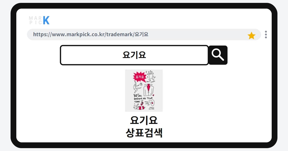 요기요 상표 · 특허, 배달앱이 맥주 상표를 등록한 진짜 이유