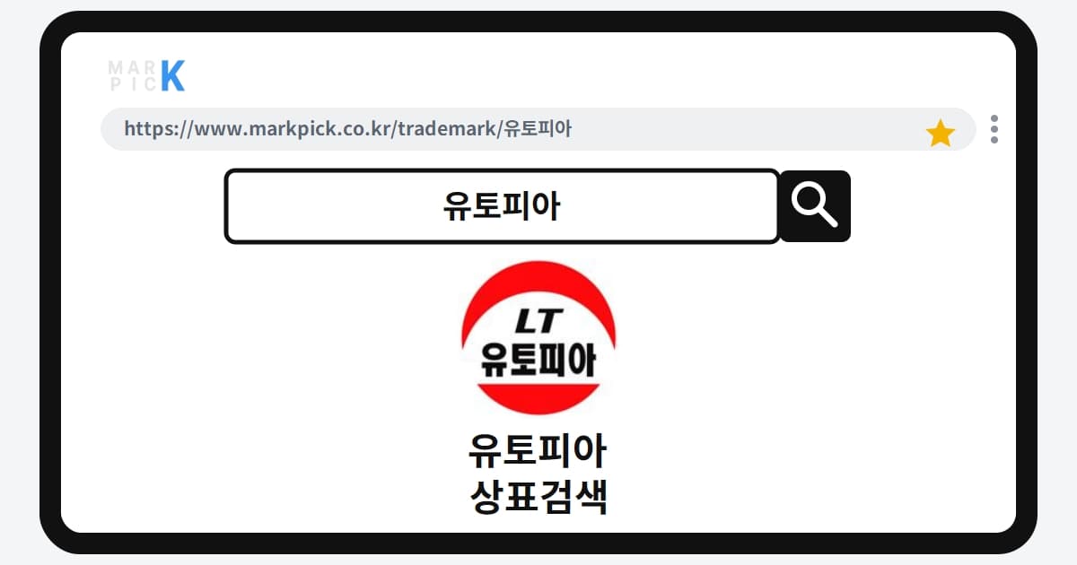 유토피아 상표 · 특허, 롯데가 18년 전 등록한 의외의 사업