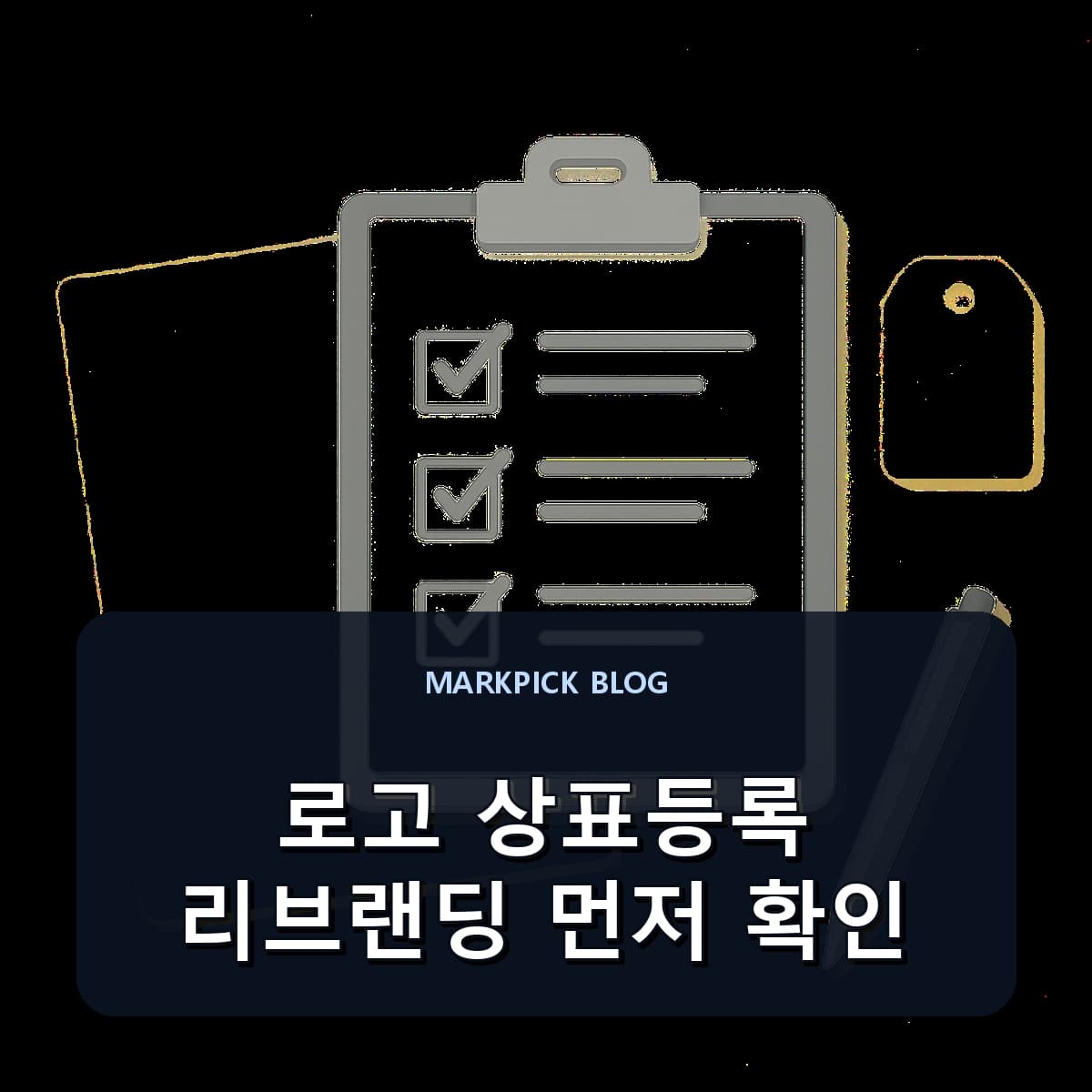 로고 상표등록 리브랜딩 먼저 확인