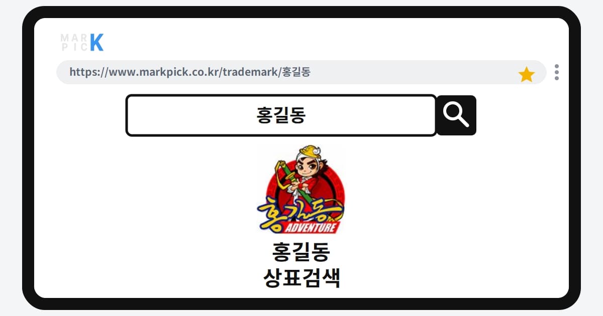 홍길동 상표 · 특허, 장성군이 비료로 등록한 놀라운 사연