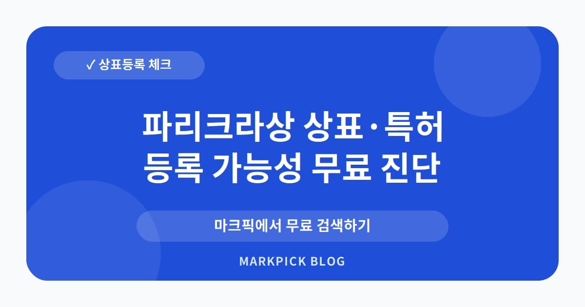 파리크라상 상표 · 특허, 37년 된 빵집 이름의 등록 현황과 비밀