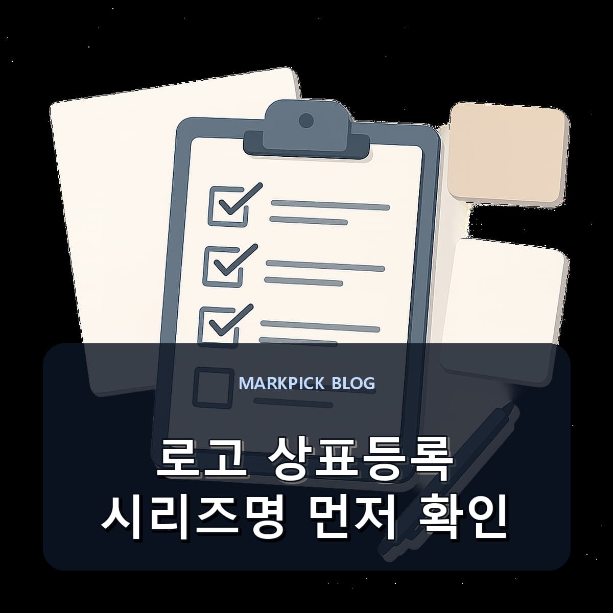 로고 상표등록 시리즈명 먼저 확인
