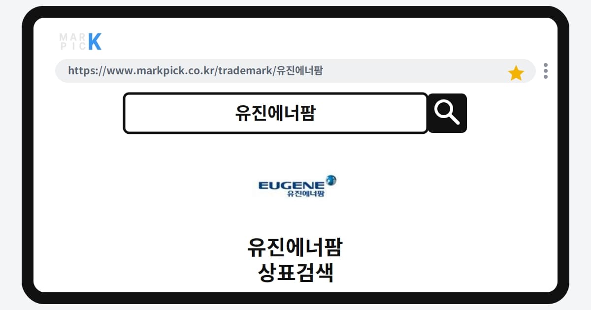 유진에너팜 상표 · 특허, 10년 전 등록된 에너지 사업의 포석?