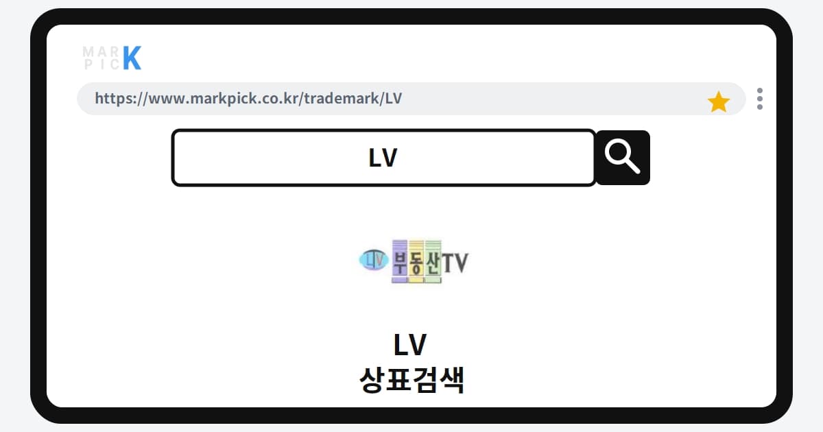 LV 상표 · 특허, 20년 만에 소멸된 부동산·방송업의 꿈