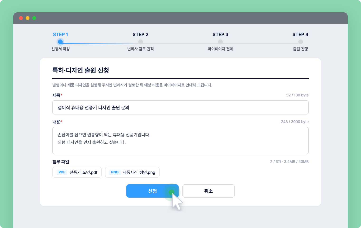 특허·디자인 출원 신청서 작성 화면
