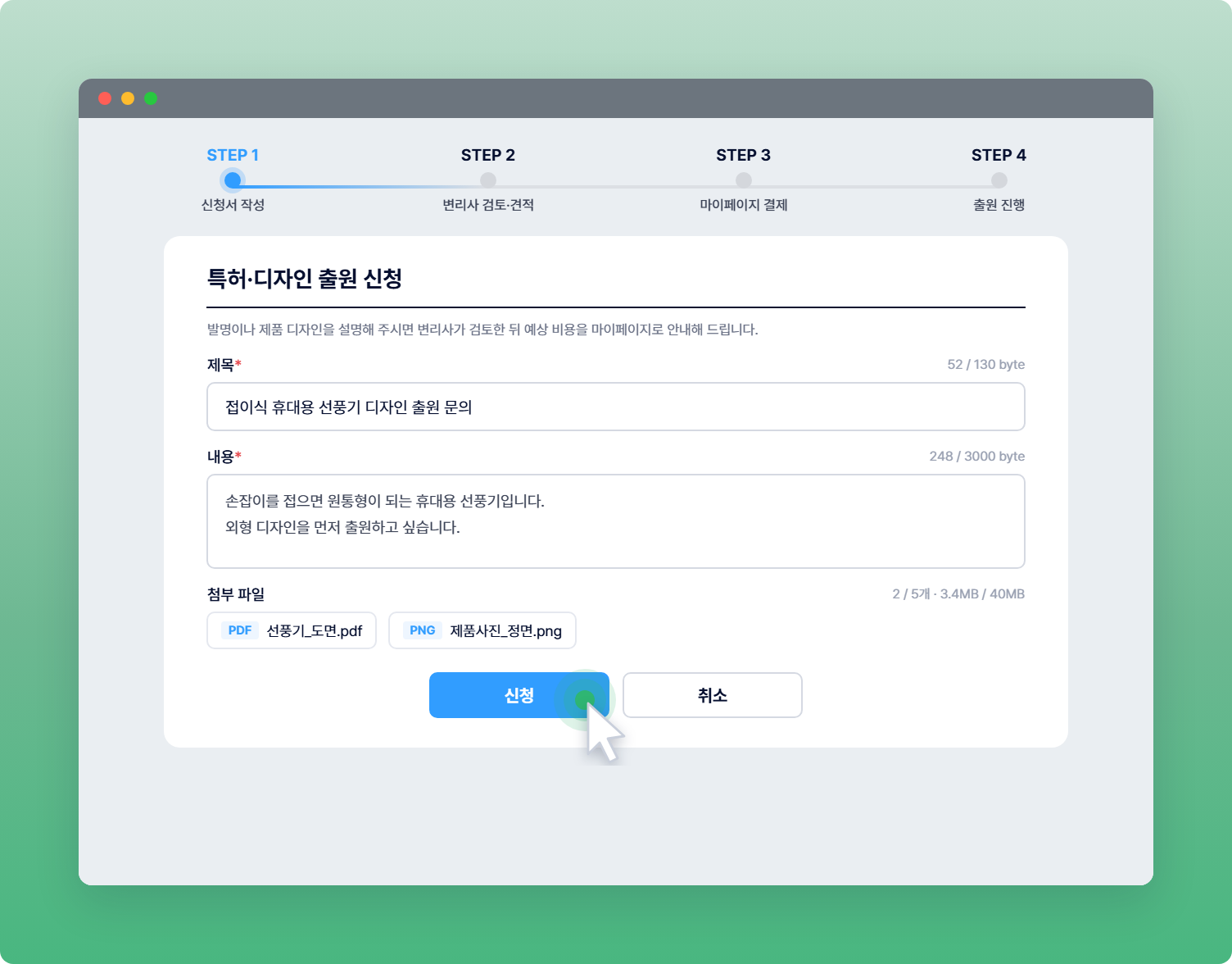 신청서 작성 화면